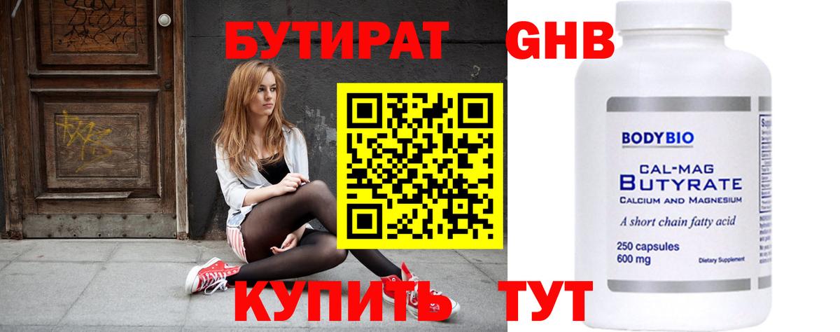 Бутират  Вход с VPN  Мурманск  Бутират 99% 