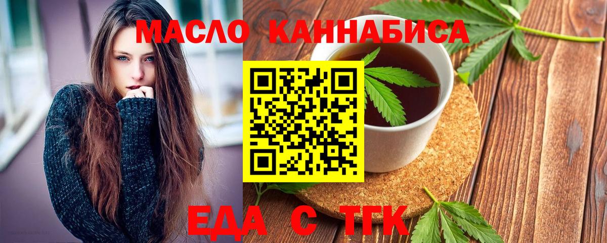 Мурманск  Печенье с ТГК конопля  Вход с VPN 