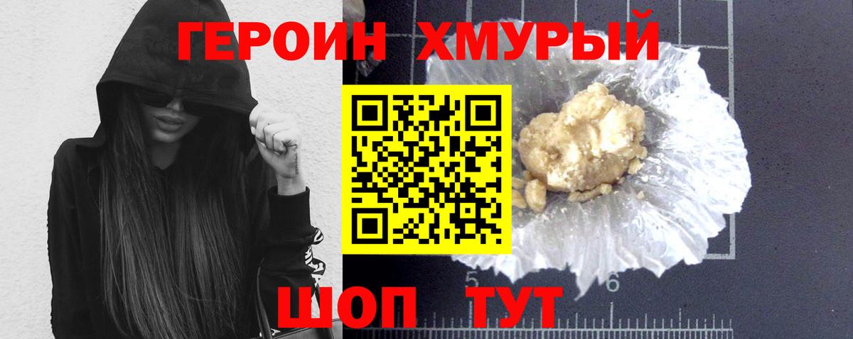 Героин хмурый  ГЕРОИН  Мурманск  Вход с VPN 