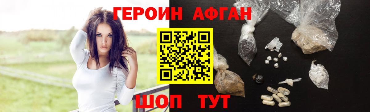 Героин афганец Мурманск