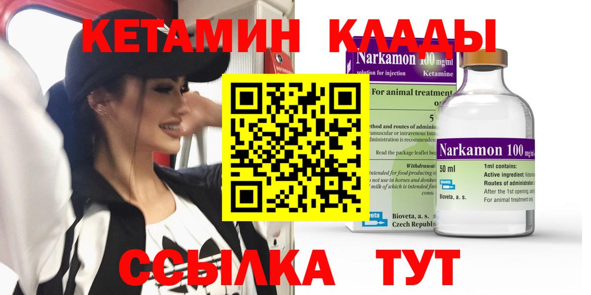 Кетамин ketamine  Вход с VPN  Мурманск 