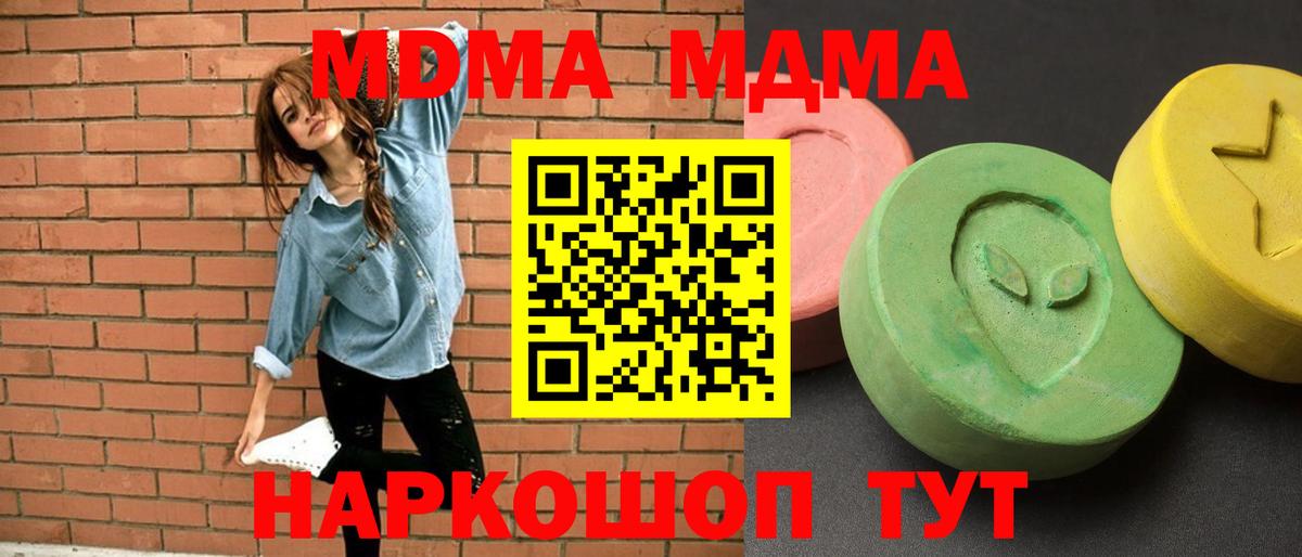 МДМА crystal  МДМА  Вход с VPN  Мурманск  MDMA молли 